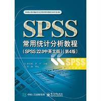 SPSS常用统计分析教程(SPSS 22 0中英文版)