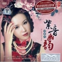 2011年新专辑 首张民歌主题专辑 刘紫玲 紫音幽