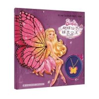 幼儿读物 儿童读物 芭比 蝴蝶仙子和精灵公主--芭比系列 正版现货 全6册 附带绝版项链 增加孩子乐趣和学习兴趣【报价大全、价格、商铺】-苏宁易购开放平台