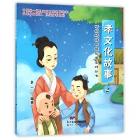 听妈妈讲中国故事系列--孝文化故事2
