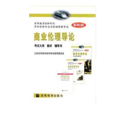 《高等教育自学考试 商务管理专业与金融管理