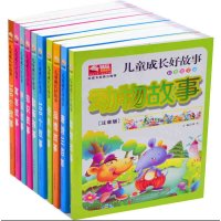 儿童成长好故事全10册儿童故事书睡前故事书