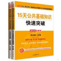 中公事业编2016事业单位考试用书2本套 公共