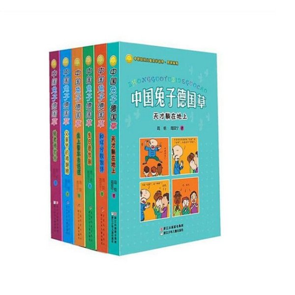 《中国兔子德国草》周锐、周双宁