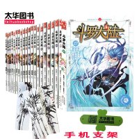 斗罗大陆1-27册漫画全套 赠海报 知音漫客经典