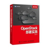 OpenStack部署实践(第2版)【报价大全、价格