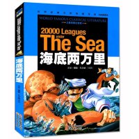《买三送一》正版 海底两万里 儿童彩图注音版