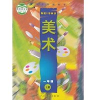 人美版小学美术课本 美术一年级上册 一上 教材