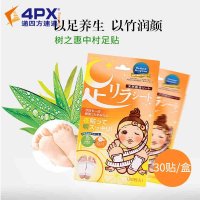 树之惠本铺中村足贴30贴 橘色西柚瘦身减肥促