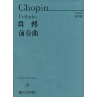 肖邦前奏曲-原作版