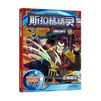 斯拉格精灵动画故事书12 恶魔崛起