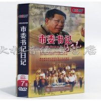 正版特价 电视剧 市委书记日记DVD光盘 高清7