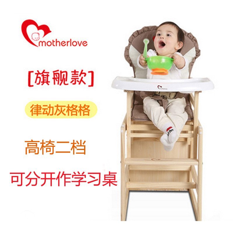motherlove儿童餐椅实木宝宝吃饭餐桌椅多功能婴儿餐桌椅座椅 灰格格旗舰款