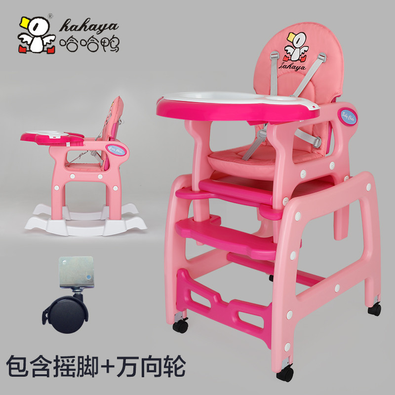 哈哈鸭多功能塑料儿童餐椅宝宝婴儿吃饭餐桌幼儿座椅子特价HC-223 巴黎粉【有摇脚、轮子】