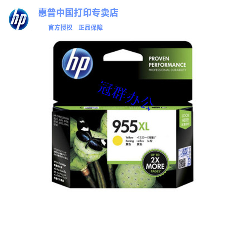 原装HP/惠普955墨盒 惠普955XL墨盒 适用于HP8210 HP8710 HP8720 HP8730墨盒 955XL黄色高容量打印约1600页