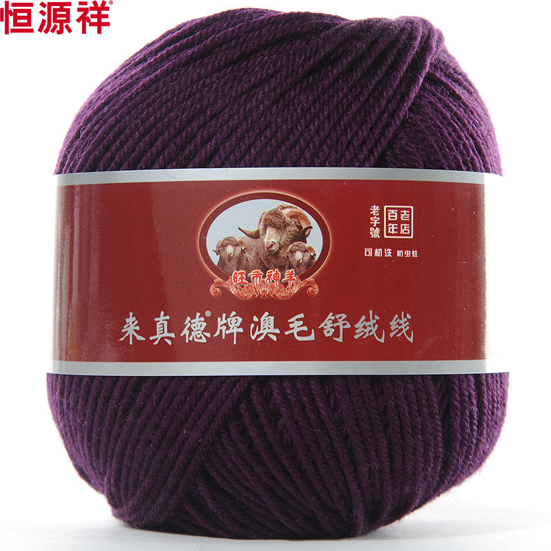 恒源祥毛线纯羊毛线 中粗毛线纯毛毛线织毛衣线的毛线手编线50g 248紫罗兰