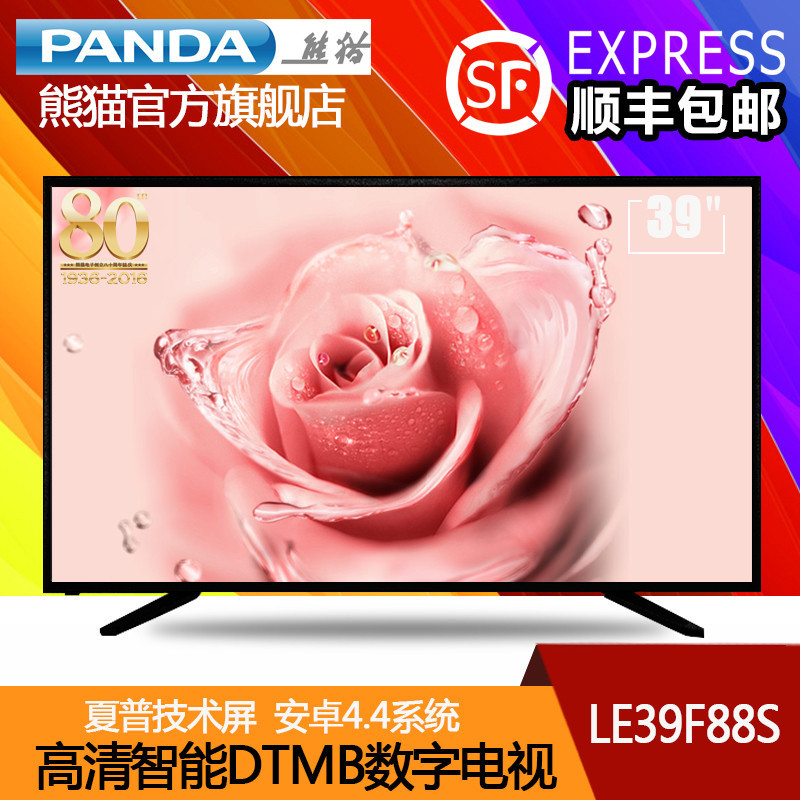 熊猫彩电LE39F88S 39英寸智能电视机高清LED液晶平板网络电视1478507573590