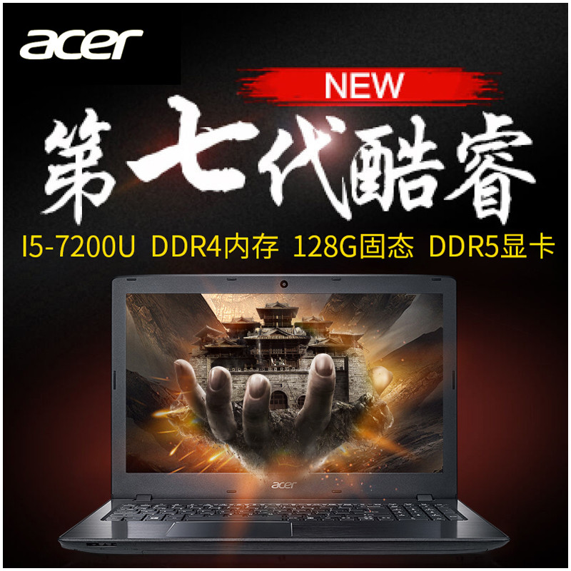 宏碁 acer E5-575G 15.6英寸游戏本 I5-7200U 8G 128G纯固态 GT940MX黑色 2G独显