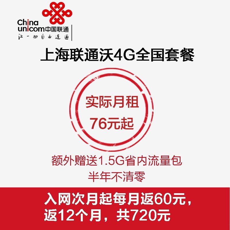 上海4G存一得三（存240得720）