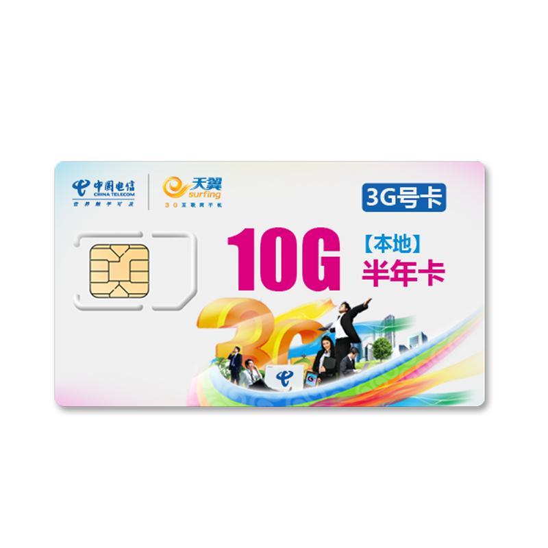 【无线上网卡】荆州电信10G本地流量（半年）