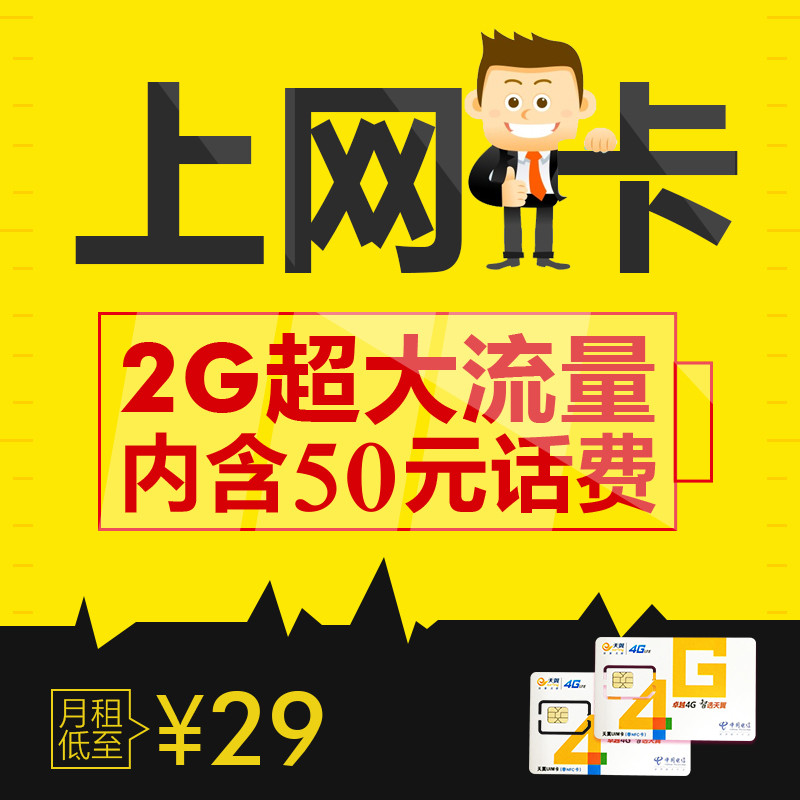 广东电信4G极速上网卡（夹寄卡）