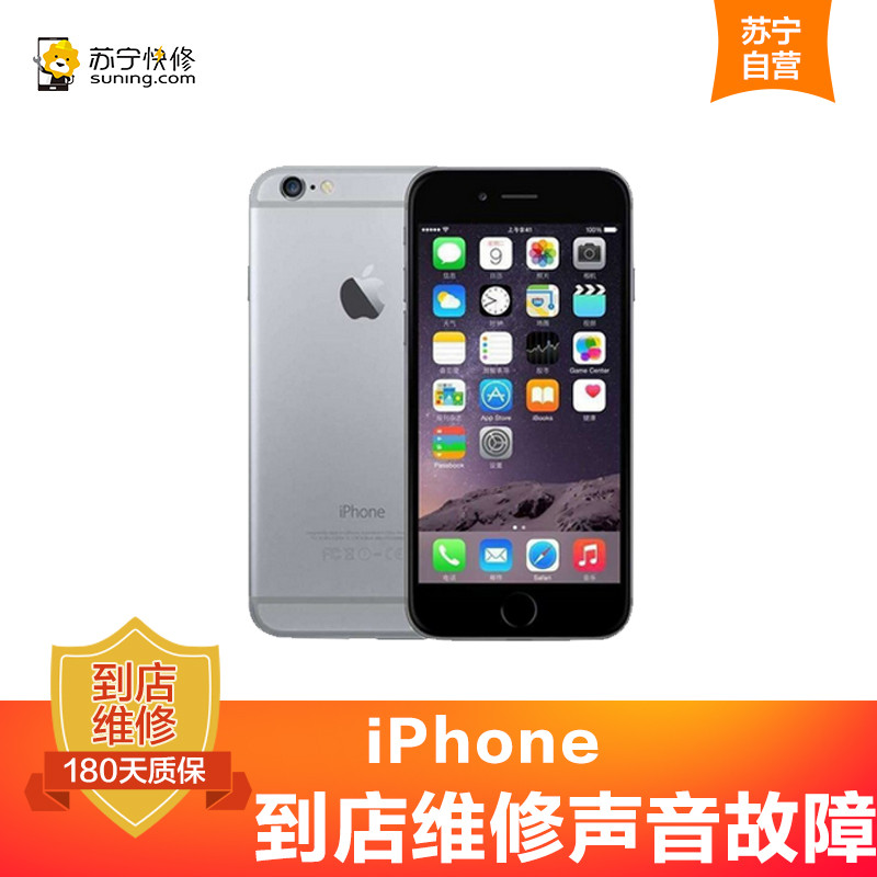 【非原厂物料 到店维修】 苹果 iPhone7plus手机声音故障更换（苹果扬声器）