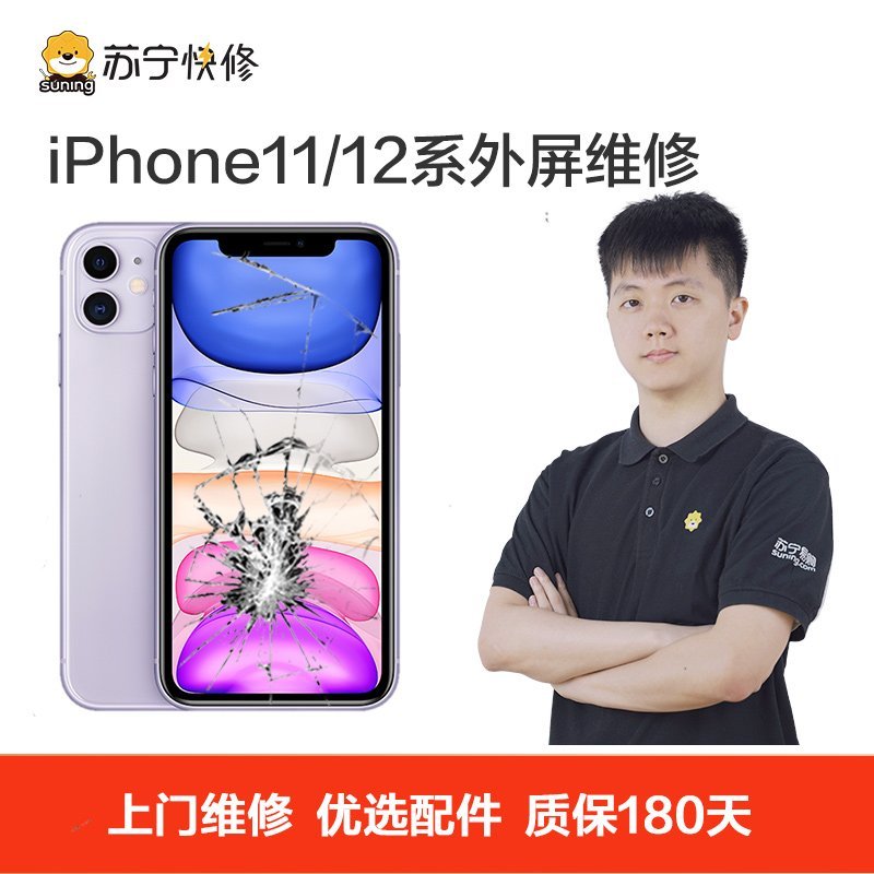 苹果系列手机iPhone12Mini手机换外屏【上门维修 非原厂物料】