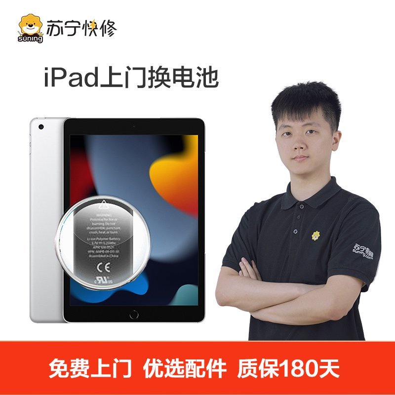 苹果iPad air4上门更换电池(电池膨胀、自动关机、电池续航时间短)【上门维修 非原厂物料】