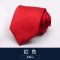 2017年春季新款商务领带男士纳米纯色百搭正式场合领带韩版上午休闲6cm 8cm正装商务领带结婚新郎 D08-红色8cm