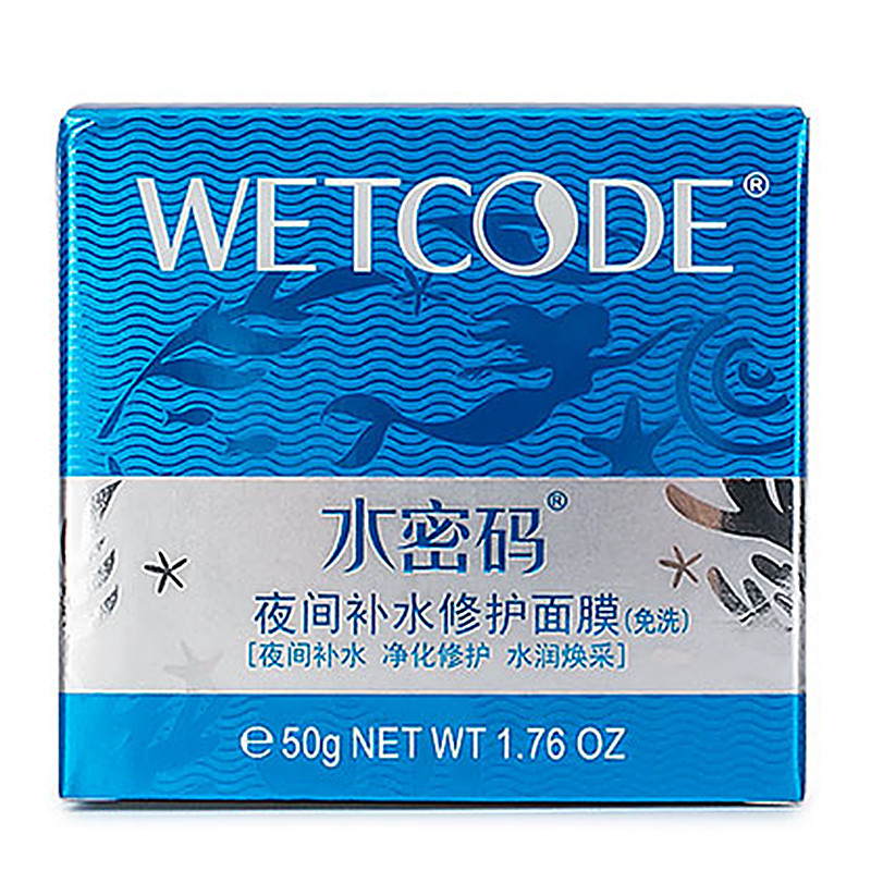 水密码WETCODE海洋源萃夜间补水修护面膜50g 滋润修复