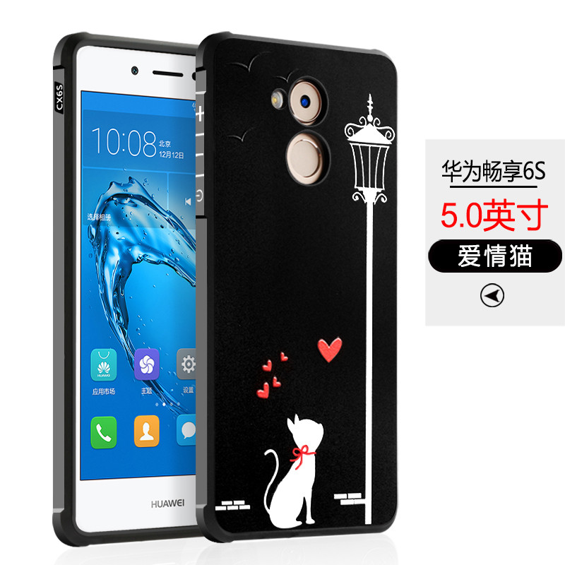 2017款华为畅享6S手机壳硅胶DIG一AL10保护