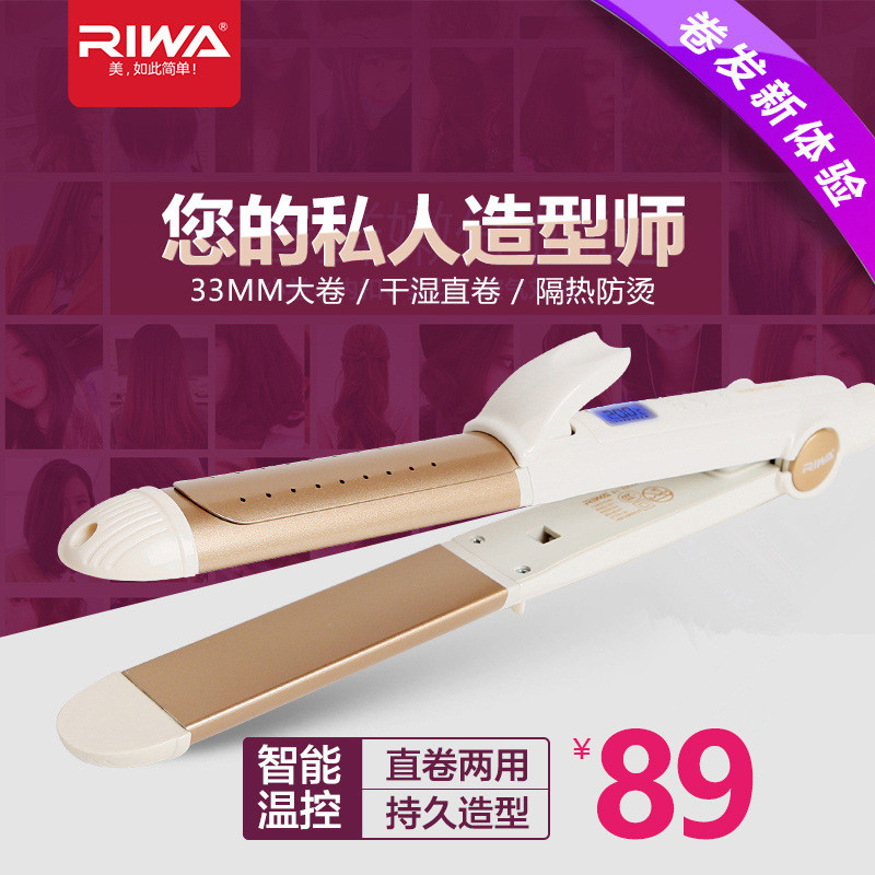 雷瓦(RIWA)美发器 RB-950I