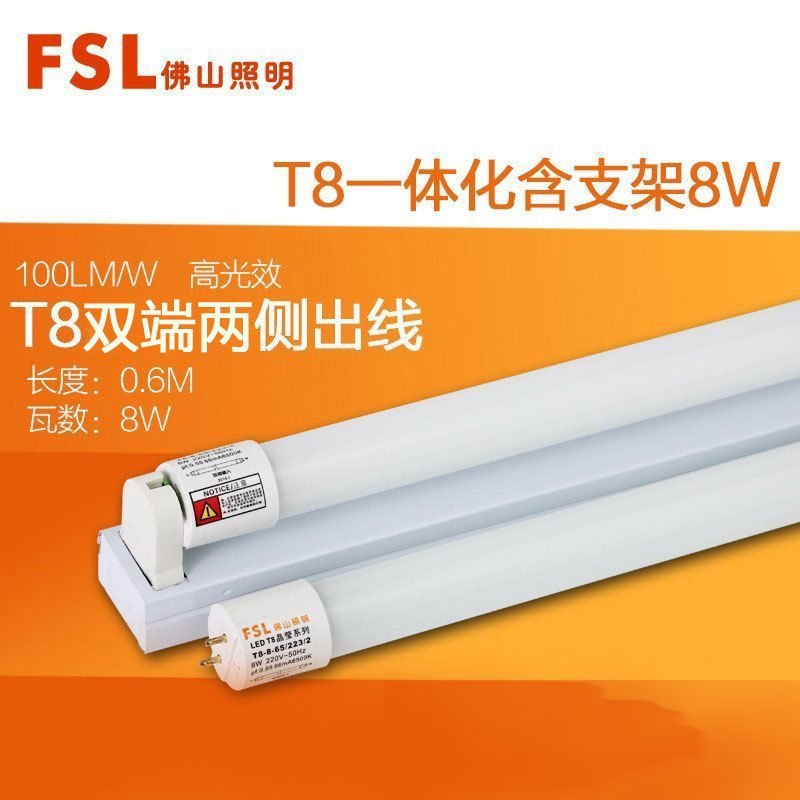 fsl 佛山照明 led灯管T8一体化日光灯管LED光管全套支架 12W 【玻璃管】T8双端单灯管0.9m/12W白光6500K