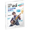 iPad吉他弹唱超精选 吉他弹唱与iPad伴奏两用 吉他书籍教材教程 iPad吉他弹唱C精选