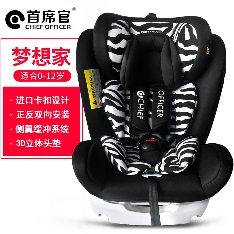 英国/首席官宝宝新生婴儿车载儿童安全座椅汽车用 0-12岁-0-4岁-6-9月 ISOFIX硬接口+LATCH接口 黑色斑马