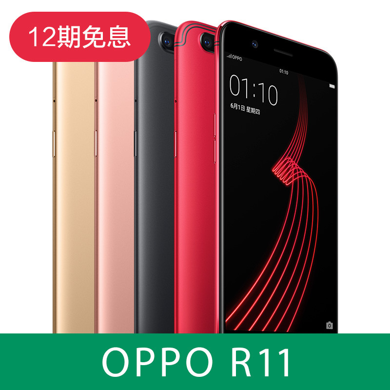 OPPO R11 全网通版手机 巴萨红蓝 64G/4G