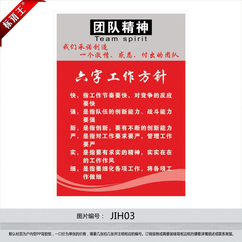 企业文化宣传挂图标语海报好员工团队精神六字