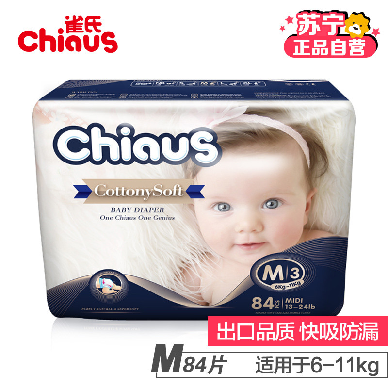 雀氏（chiaus）出口装柔润金棉纸尿裤干爽透气婴儿尿不湿M84片（6kg-11kg）（国产）
