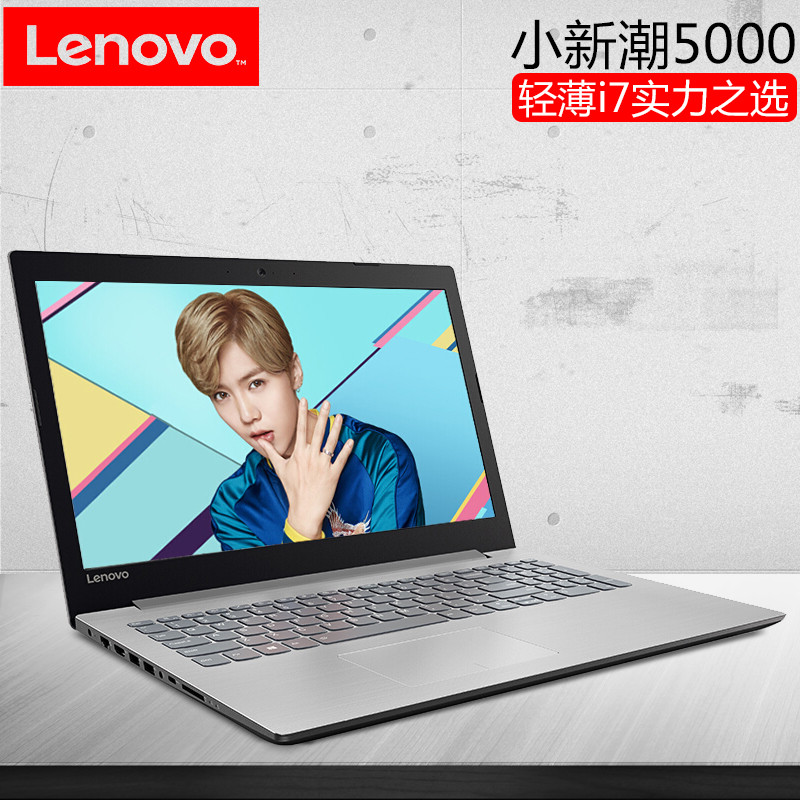 联想(lenovo)小新潮5000grci77500uh4g1t10h笔记本电脑i7-7500 8g 256