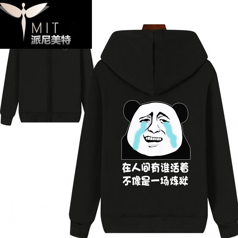 拉链表情卫衣男加绒图片款高清巨友段友表情无字外套段子内涵包图片