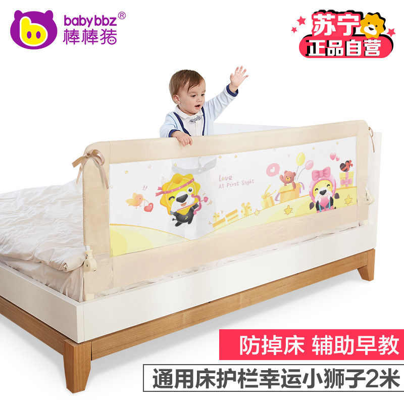 【棒棒猪】通用款和谐床护栏2米（BBZ-313）米白小狮子