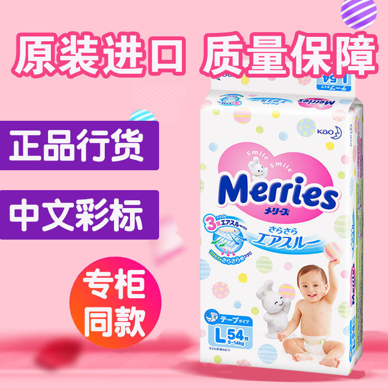 【中文彩标】花王(Merries) 纸尿裤大号 婴儿尿不湿L54片(9-14kg)【原装进口】