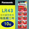 松下(Panasonic)LR43碱性纽扣电池10粒AG12/386/301适用电子手表计算器LR-43/2B5C
