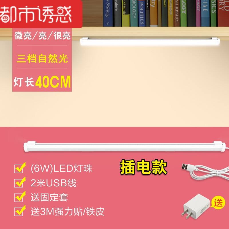 大学生宿舍灯管神器led护眼台灯学习寝室书桌USB阅读充电灯毙30CM单档自然其他 默认尺寸 40CM三档自然光送插头