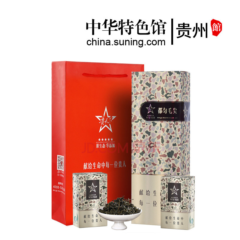 贵天下贵州都匀毛尖特级礼盒茶叶绿茶云雾茶礼盒大彩