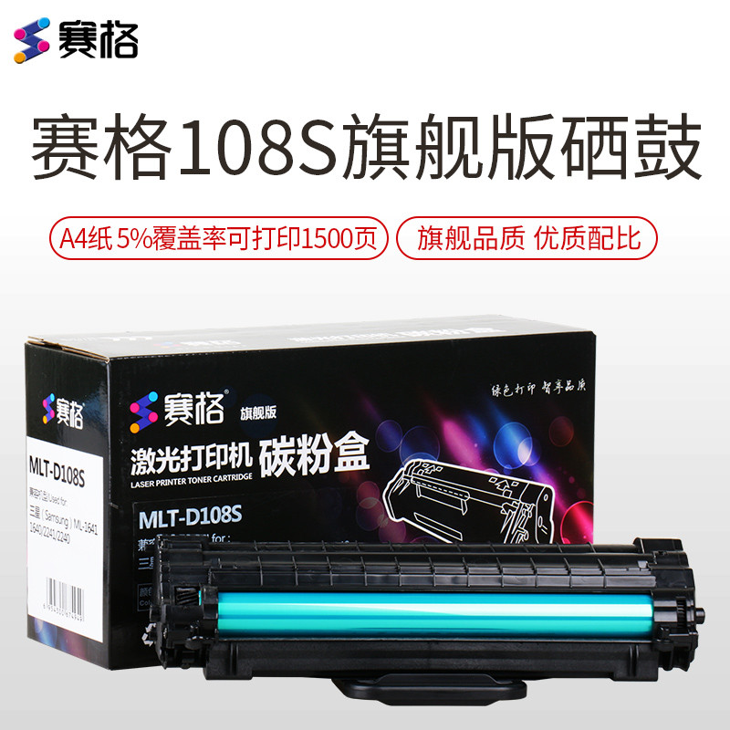 赛格旗舰版MLT-D108S硒鼓 黑色 墨粉盒 适用三星 ML-1640粉盒 1641 ML2240 ML2241 赛格旗舰版MLT-D108S硒鼓【约1500页】黑色/单支装