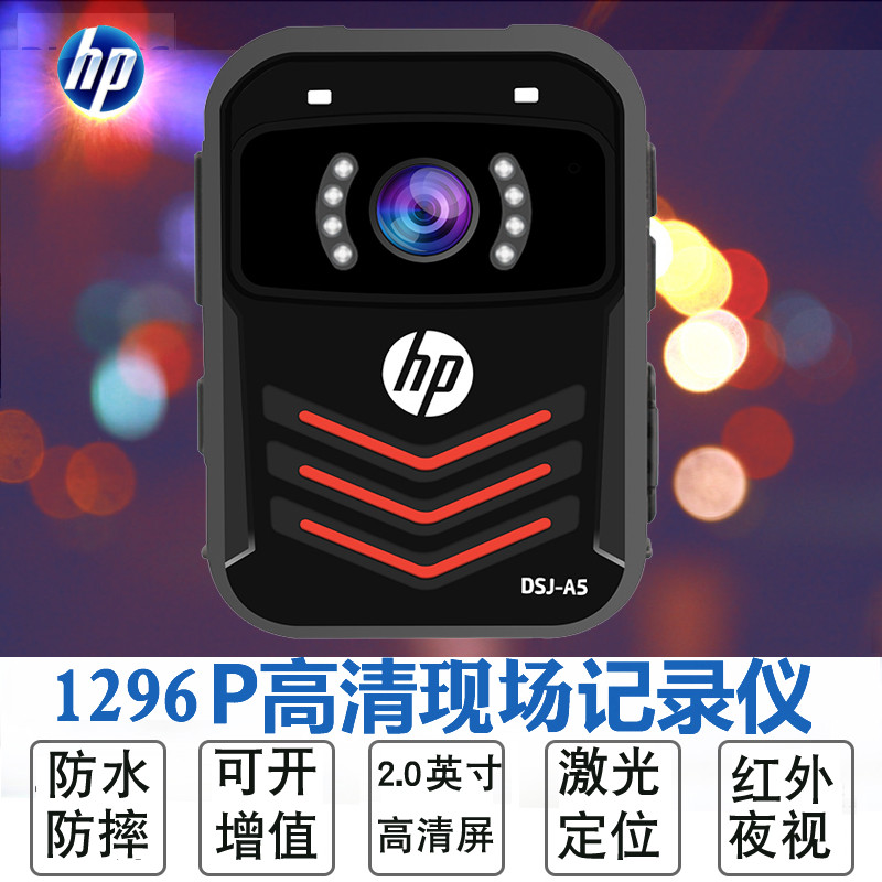 惠普（HP）DSJ-A5 128G 执法记录仪 3000万像素 1296P高清 红外 夜视 防水 现场记录仪