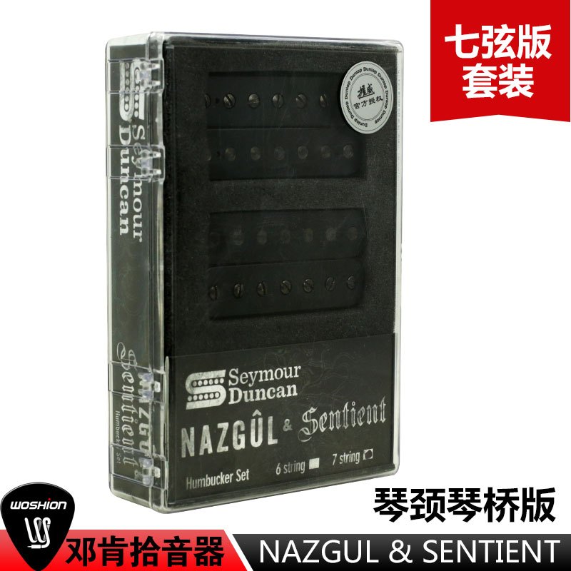 美产邓肯Seymour Duncan pegasus nazgul&sentient 电吉他拾音器 nazgul&sentient七弦版套装