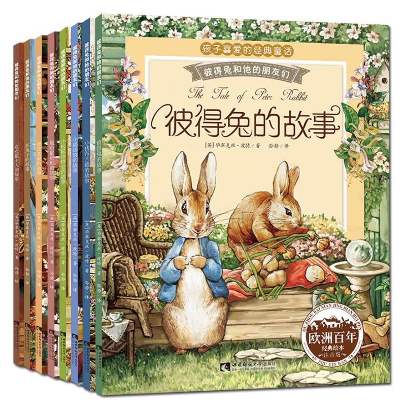 彼得兔和他的朋友们(8册)