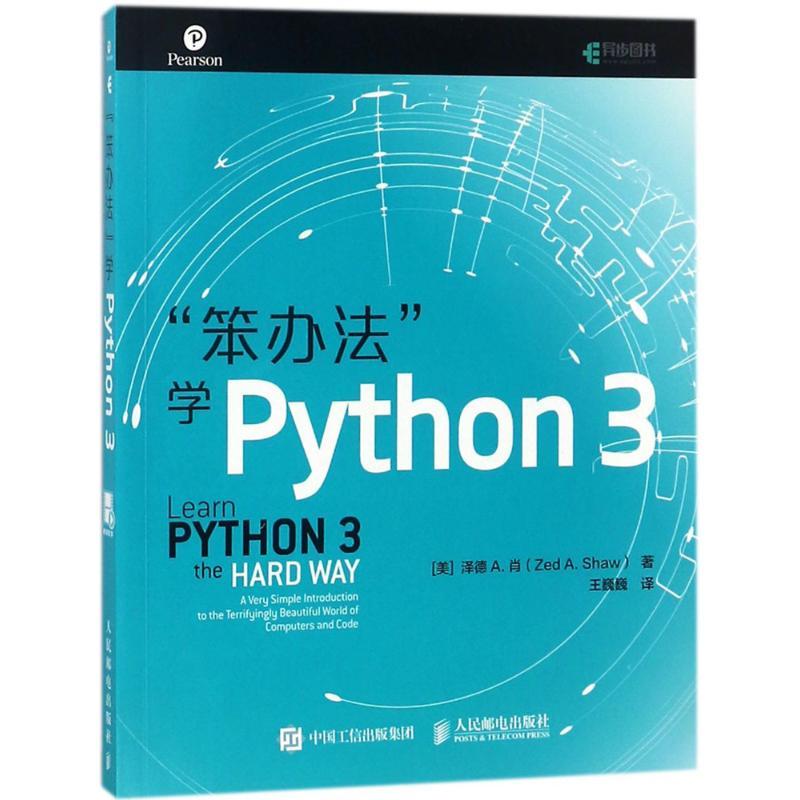 “笨办法”学Python 3